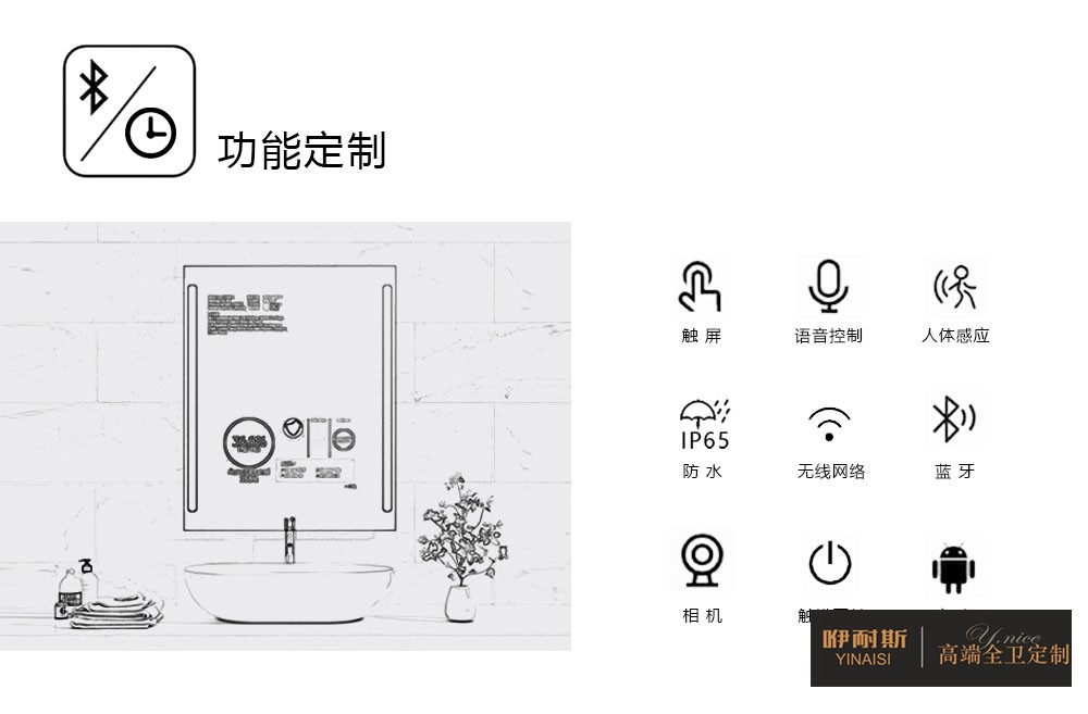 浴室镜功能定制